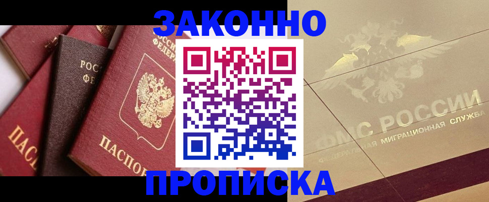 прописка в квартире в Вытегре