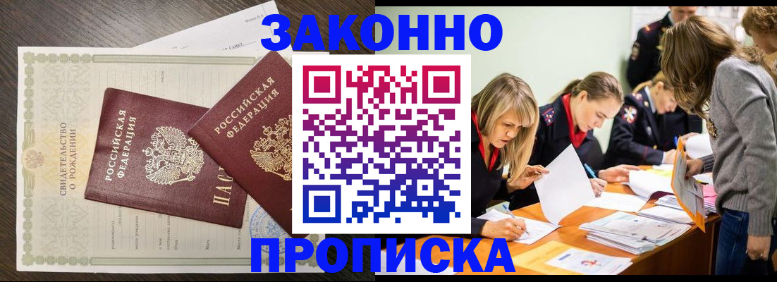 прописка ребенка в Вытегре